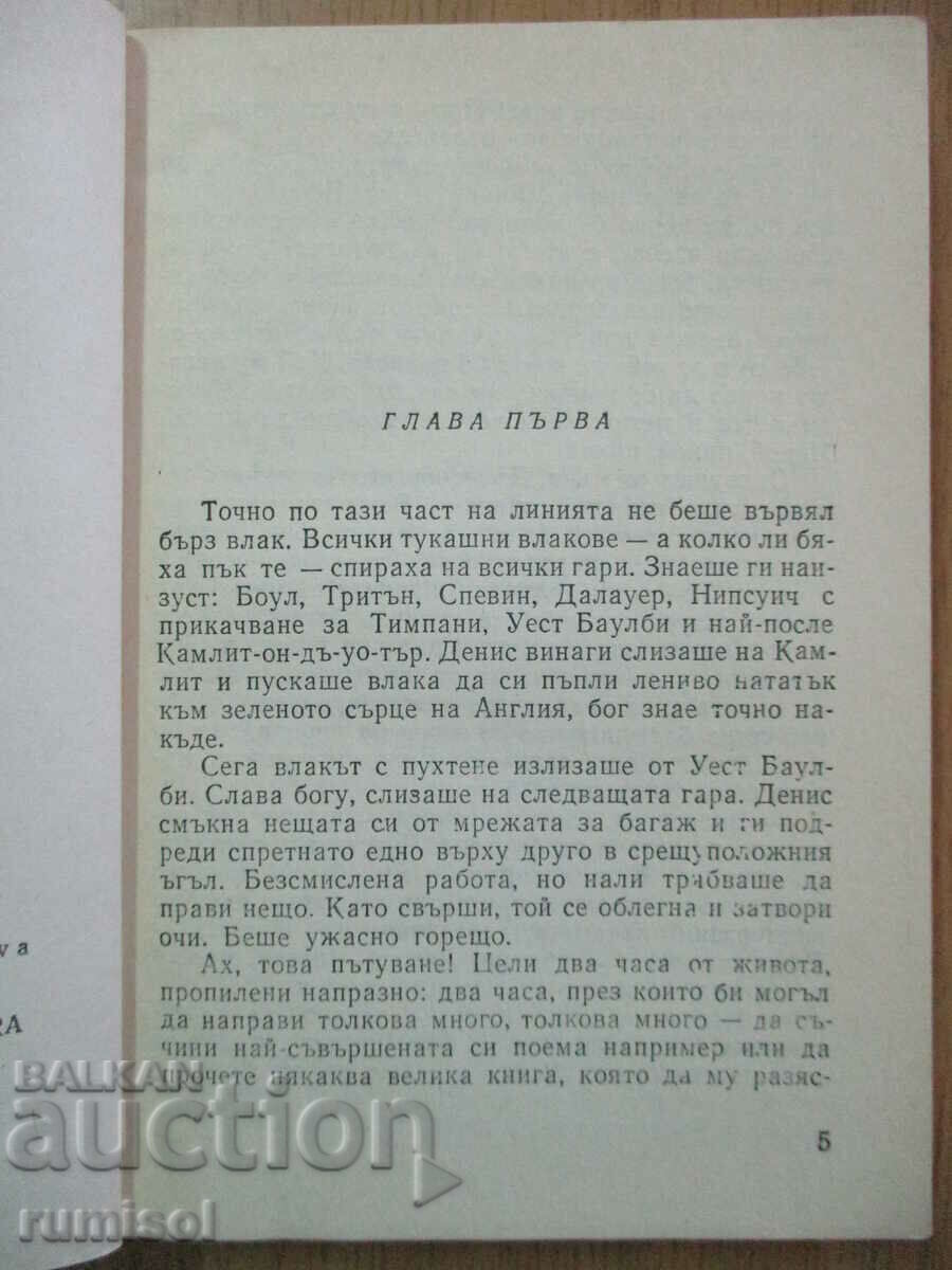 Auction Crome Manor - Aldous Huxley Auction Crome Manor - Aldous Huxley