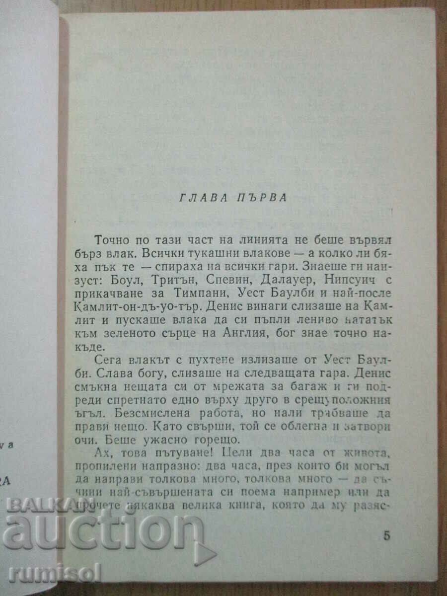 Licitație Crome Manor - Aldous Huxley