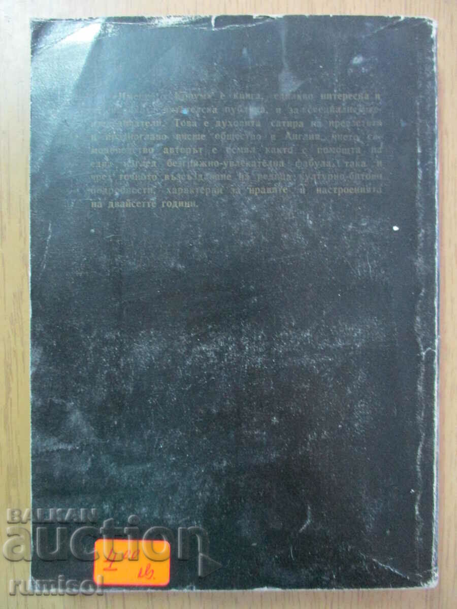 Delivery of Crome Manor - Aldous Huxley Delivery of Crome Manor - Aldous Huxley