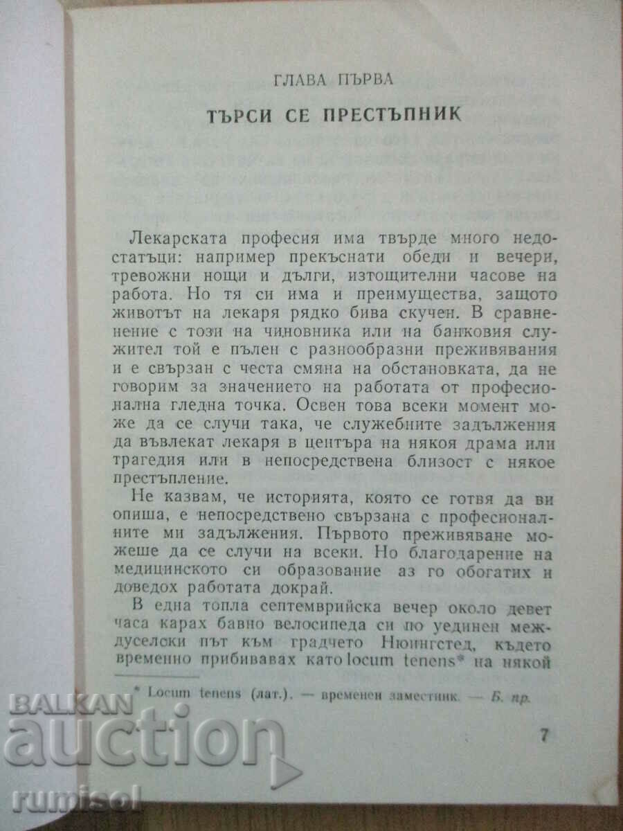 Licitație Maimuța de lut - Austin Freeman Licitație Maimuța de lut - Austin Freeman