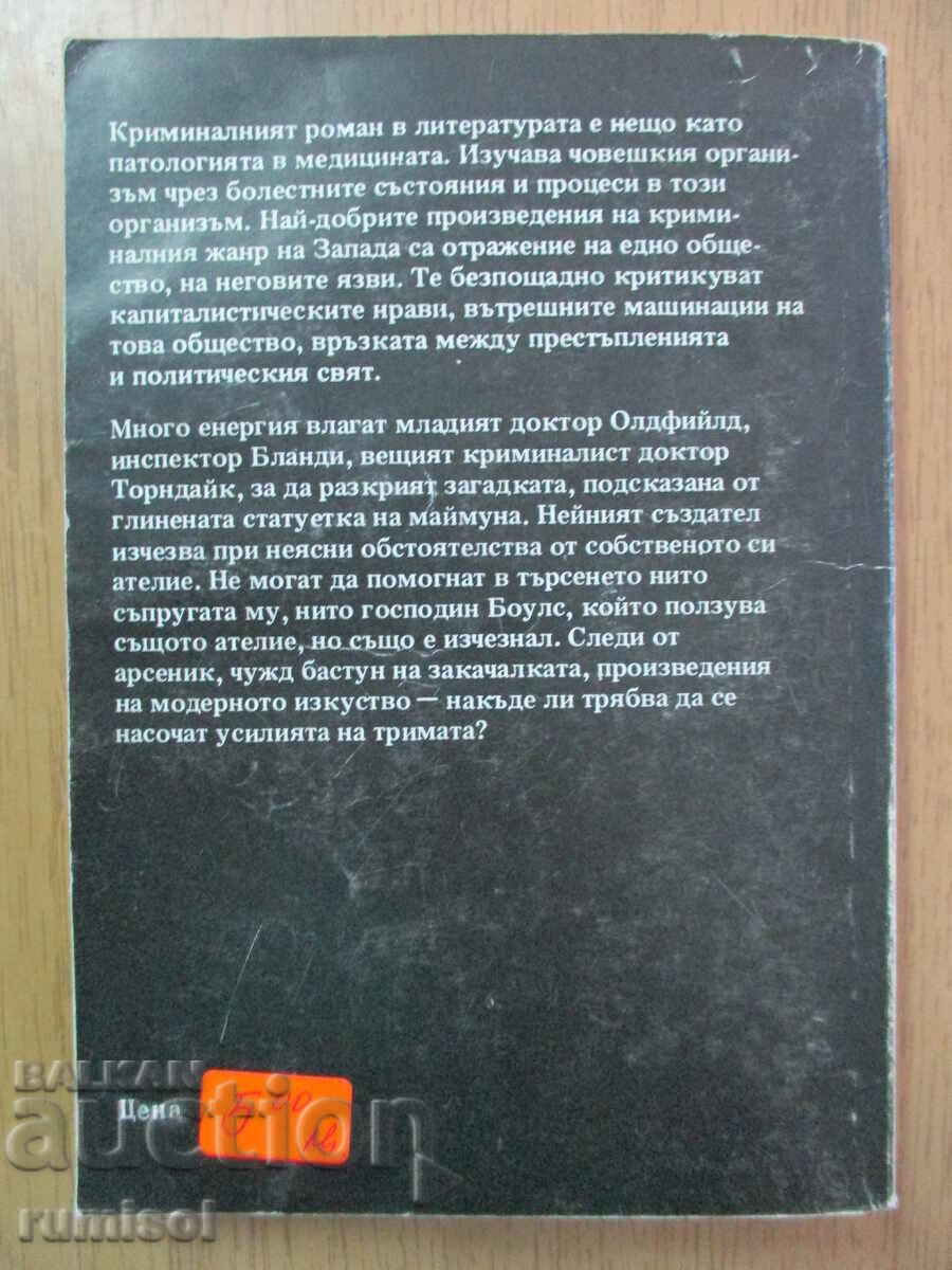 Livrarea Maimuța de lut - Austin Freeman Livrarea Maimuța de lut - Austin Freeman