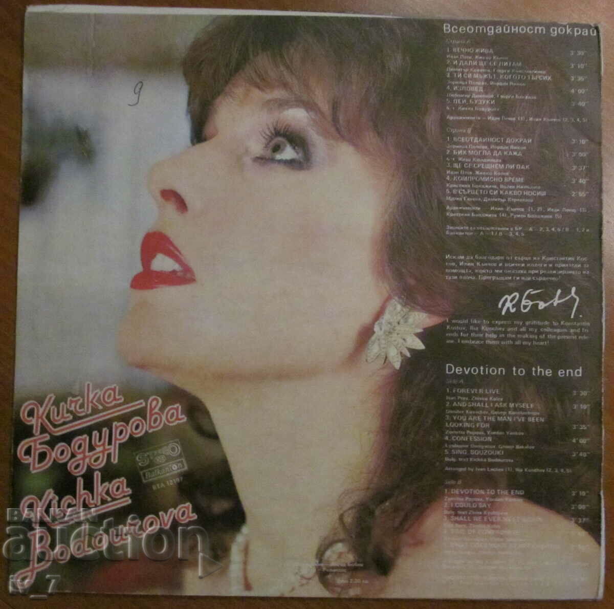 RECORD - KICKA BODUROVA, format mare cu preț € 6.00 | 11.73 BGN RECORD - KICKA BODUROVA, format mare cu preț € 6.00 | 11.73 BGN
