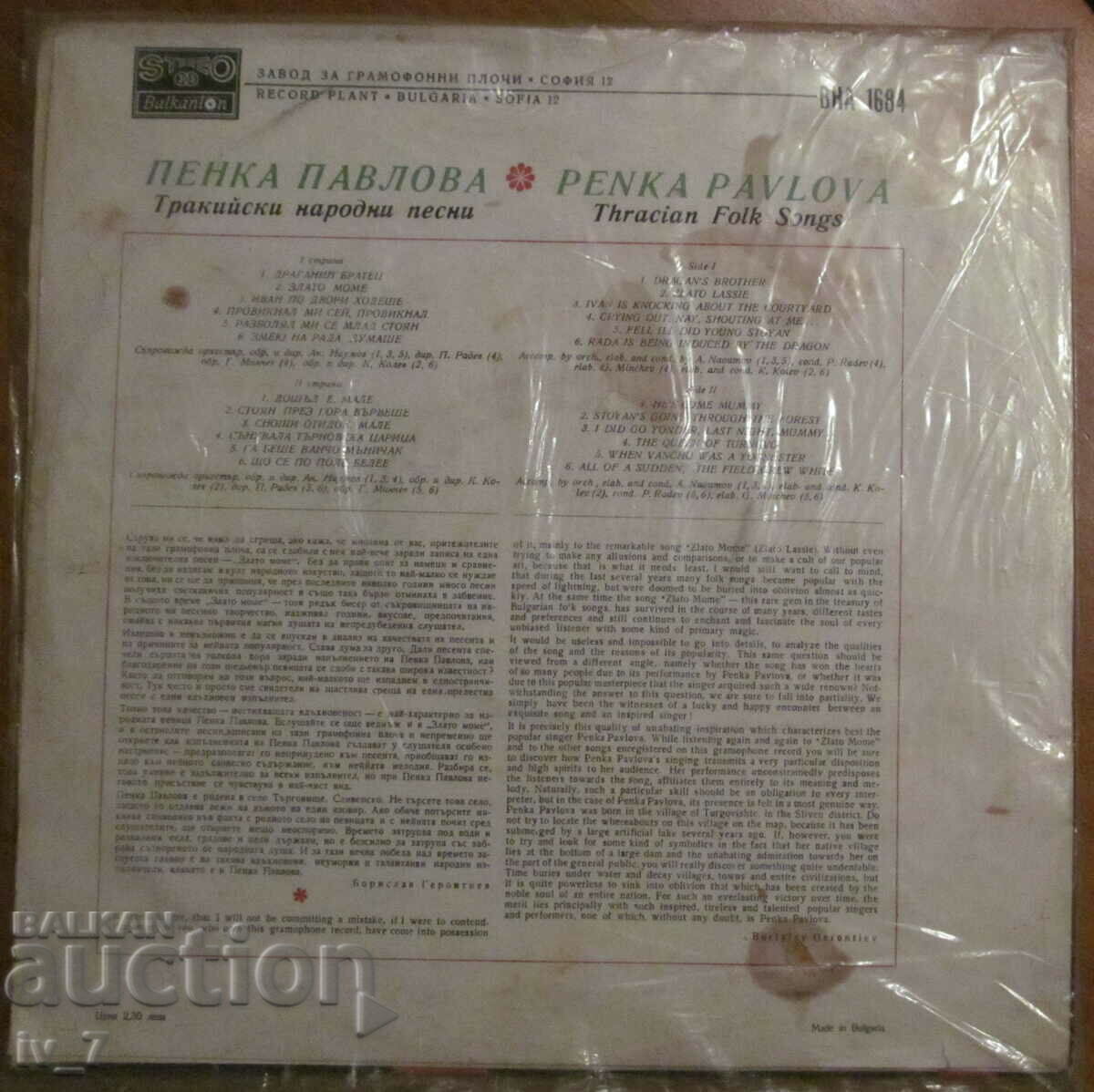 RECORD - PENKA PAVLOVA, large format with price 7.99 BGN | € 4.09 RECORD - PENKA PAVLOVA, large format with price 7.99 BGN | € 4.09