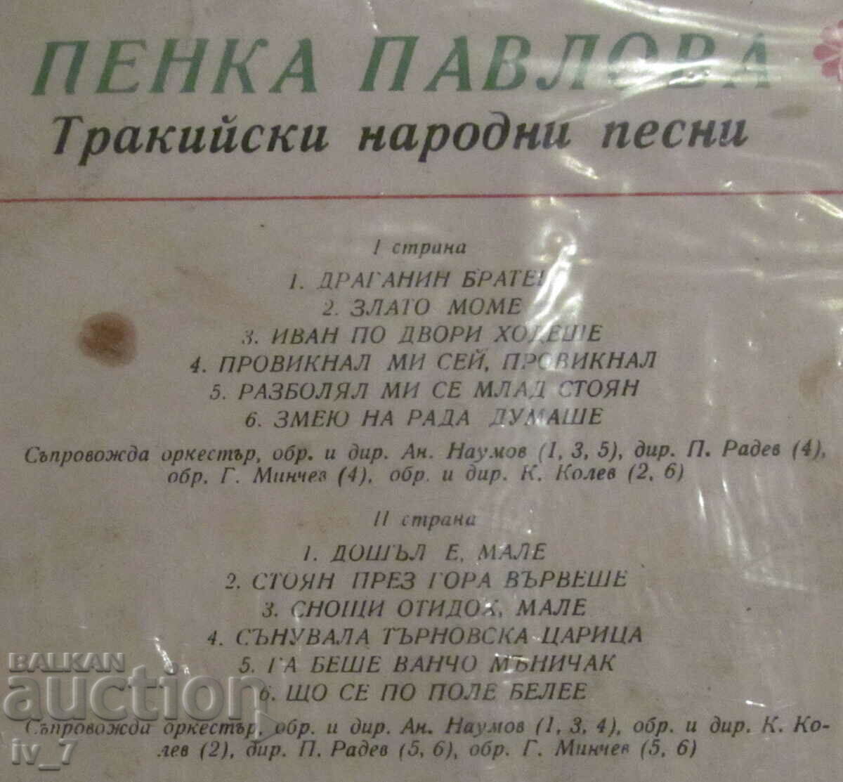 Auction RECORD - PENKA PAVLOVA, large format Auction RECORD - PENKA PAVLOVA, large format