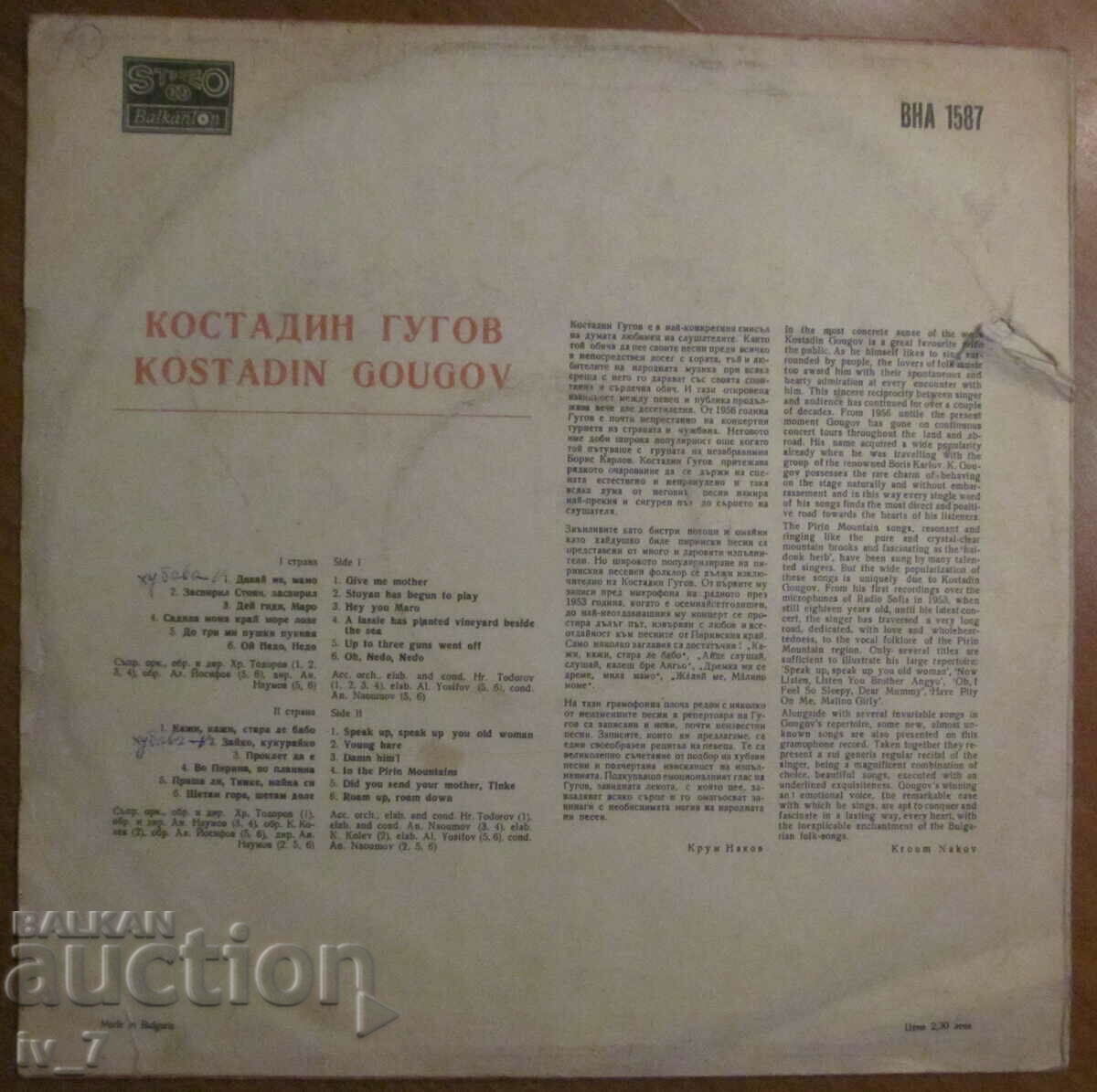 RECORD - KOSTADIN GUGOV, μεγάλου σχήματος με τιμή € 5.00 | 9.78 BGN
