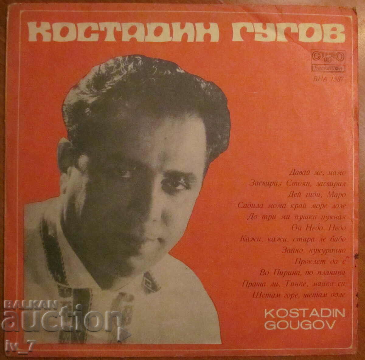 RECORD - KOSTADIN GUGOV, μεγάλου σχήματος