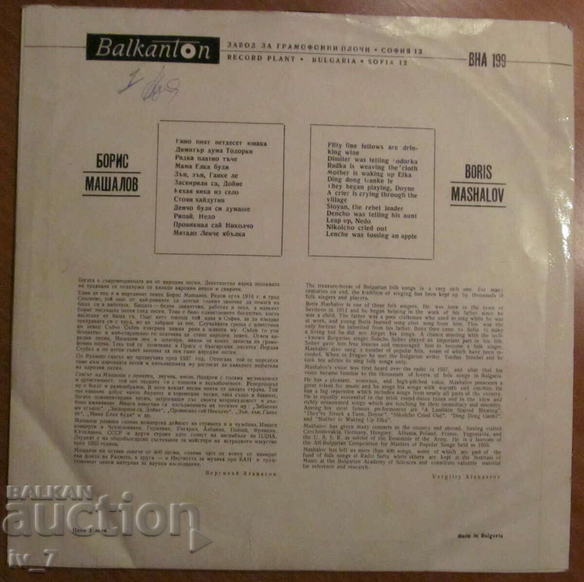 RECORD - BORIS MASHALOV, large format with price 11.99 BGN | € 6.13