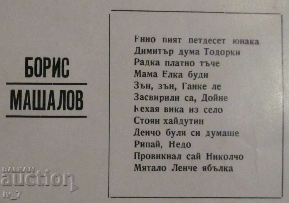 Auction  RECORD - BORIS MASHALOV, large format