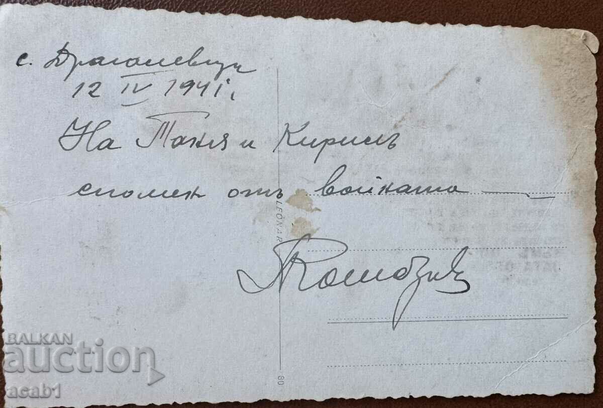Dragalevtsi A memory from the 1941 War. with price 9.99 BGN | € 5.11