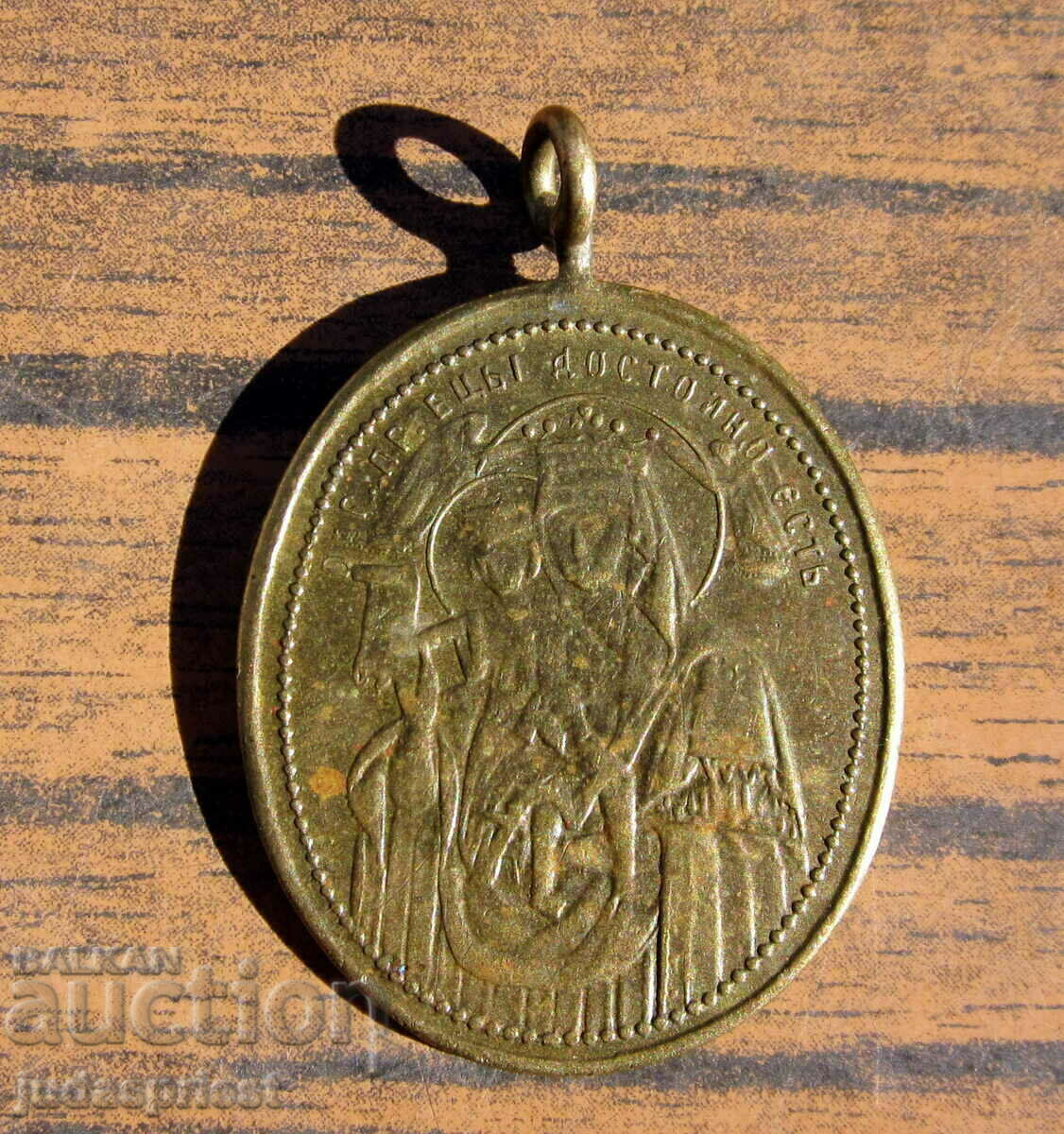 Παράδοση Βασιλείου της Βουλγαρίας παλιό μενταγιόν εικόνων Άγιος Γεώργιος Παράδοση Βασιλείου της Βουλγαρίας παλιό μενταγιόν εικόνων Άγιος Γεώργιος