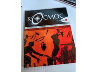 domeniu 1976 SOC JOURNAL KOSMOS