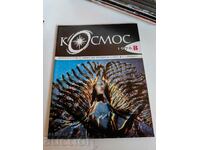 domeniu 1976 SOC JOURNAL KOSMOS