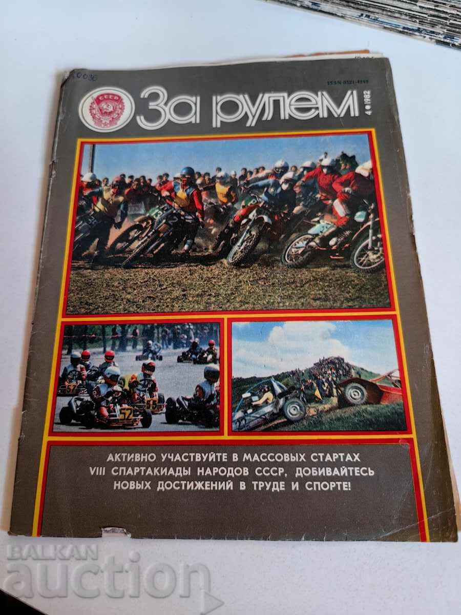 πεδίο 1982 SOC JOURNAL FOR RULEM USSR