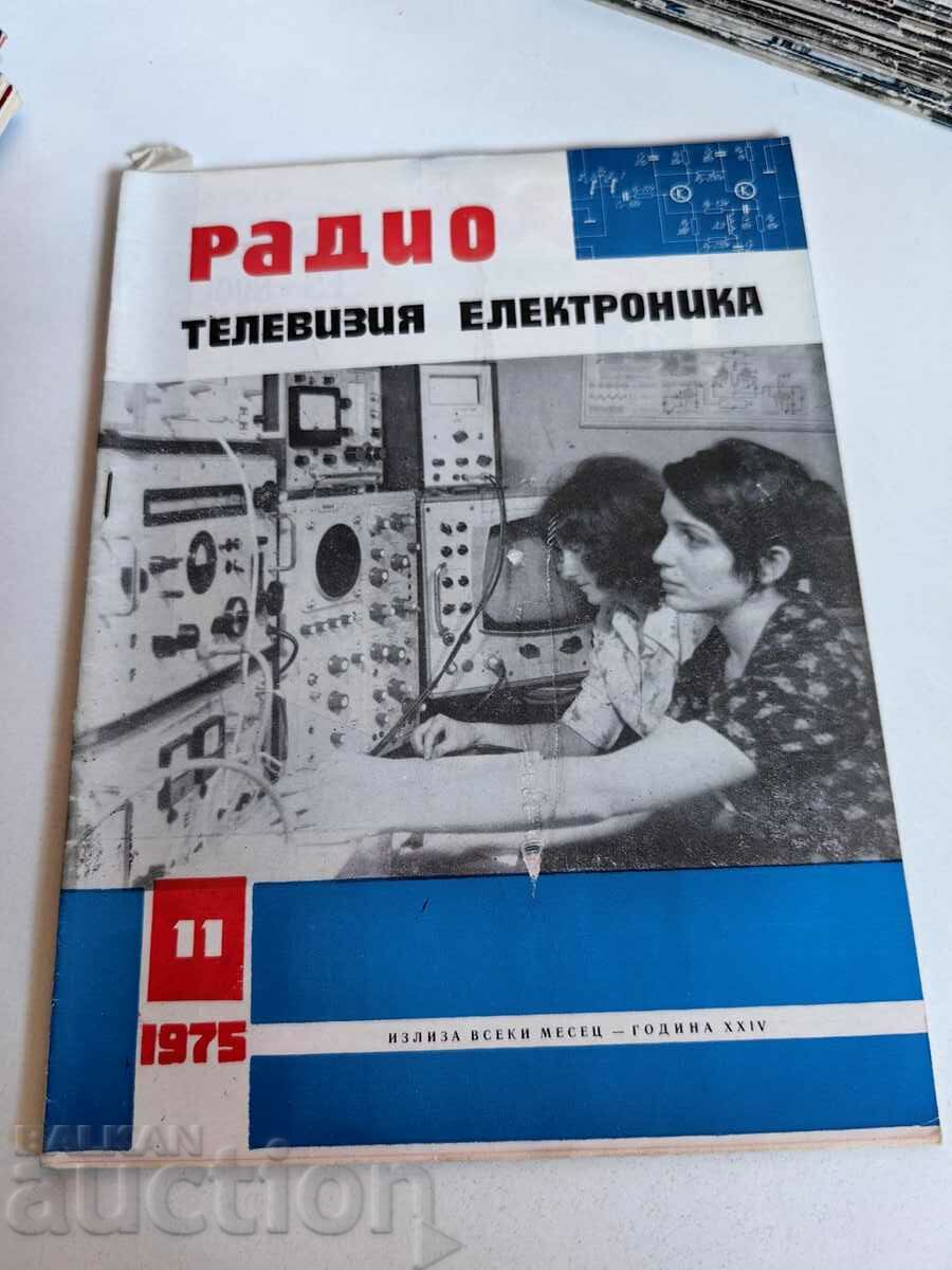 πεδίο 1975 ΠΕΡΙΟΔΙΚΟ ΗΛΕΚΤΡΟΝΙΚΗ ΡΑΔΙΟΤΗΛΕΟΡΑΣΗ