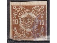 Court stamp BGN 10. - no serrations