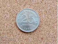 Indonesia 25 Rupees 1971