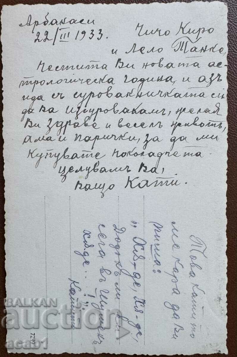 Surva Girl with Survachka/Survaknitsa with price 19.99 BGN | € 10.22 Surva Girl with Survachka/Survaknitsa with price 19.99 BGN | € 10.22