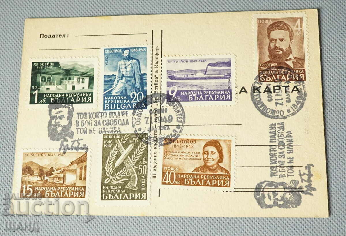 1949 Postcard litho. Hristo Botev with many stamps