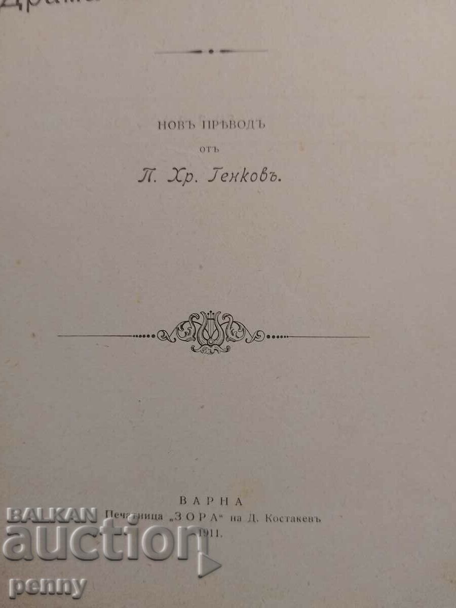 Хернани- Виктор Юго с цена 10.00 лв. | € 5.11 Хернани- Виктор Юго с цена 10.00 лв. | € 5.11