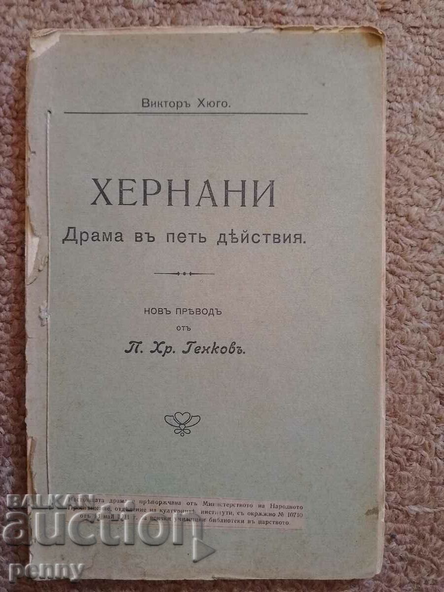 Хернани- Виктор Юго Хернани- Виктор Юго