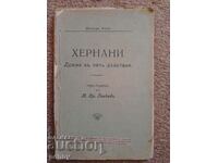 Ερνάνι - Βίκτορ Ουγκώ