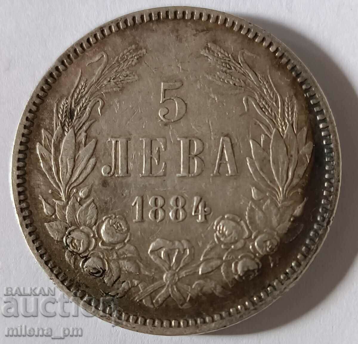 Сребърна монета 5 лева 1884 само с лично предаване