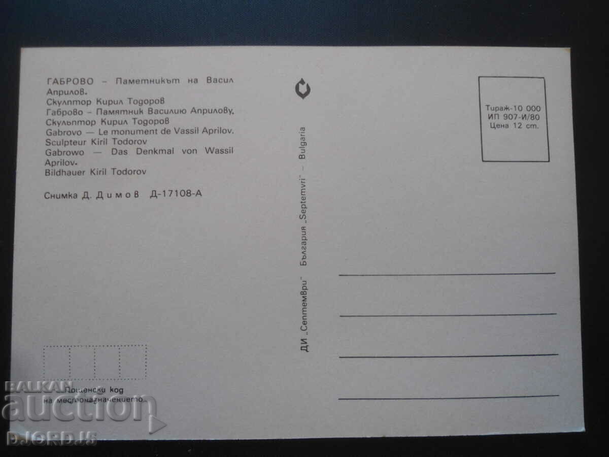 GABROVO - The monument of Vasil Aprilov, Old postcard with price 1.00 BGN | € 0.51 GABROVO - The monument of Vasil Aprilov, Old postcard with price 1.00 BGN | € 0.51
