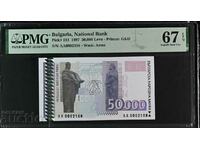 50000 лева 1997 година PMG 67 EPQ