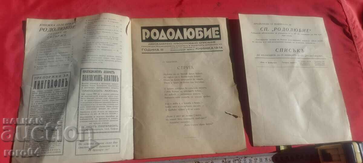 PATRIOTISM with price 35.99 BGN | € 18.40