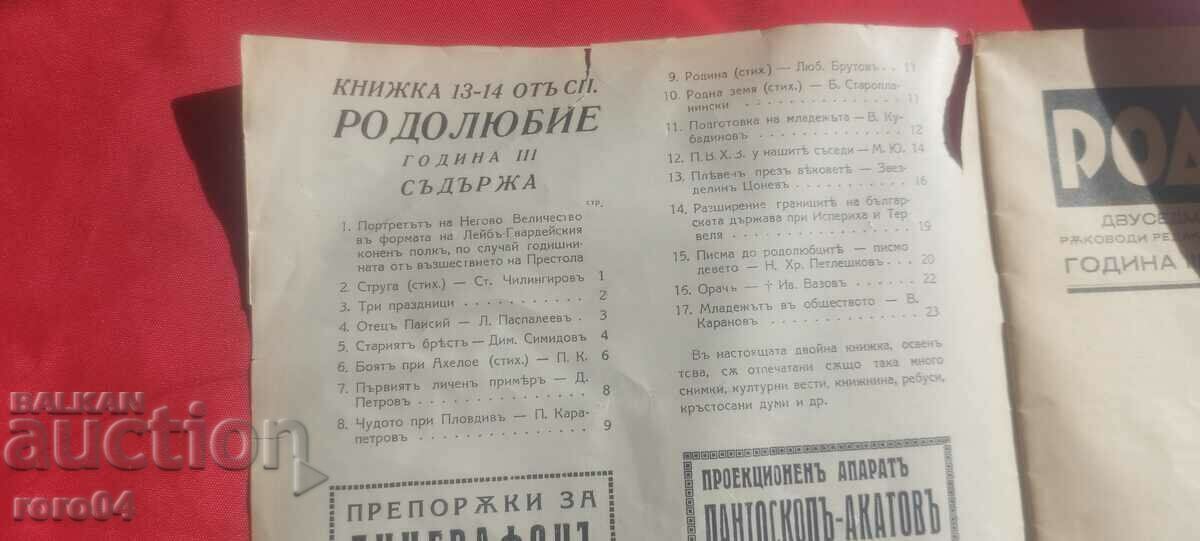 Licitație PATRIOTISM
