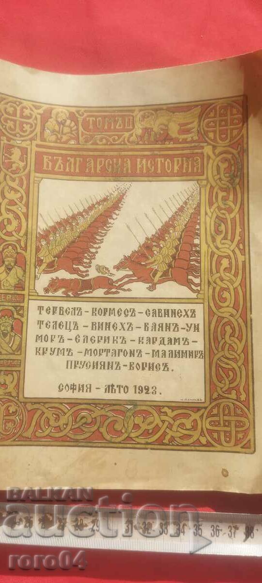 HISTORY OF BULGARIA VOLUME II - TERVEL - S. SHANGOV with price € 166.99 | 326.61 BGN
