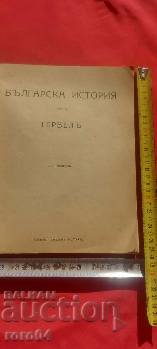 Auction HISTORY OF BULGARIA VOLUME II - TERVEL - S. SHANGOV Auction HISTORY OF BULGARIA VOLUME II - TERVEL - S. SHANGOV