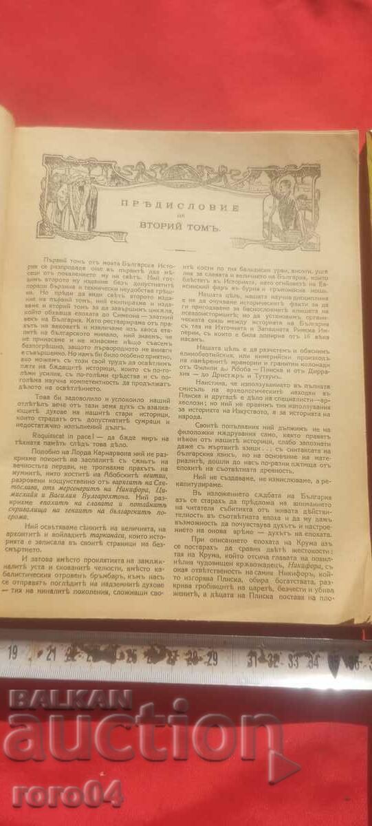 Delivery of HISTORY OF BULGARIA VOLUME II - TERVEL - S. SHANGOV