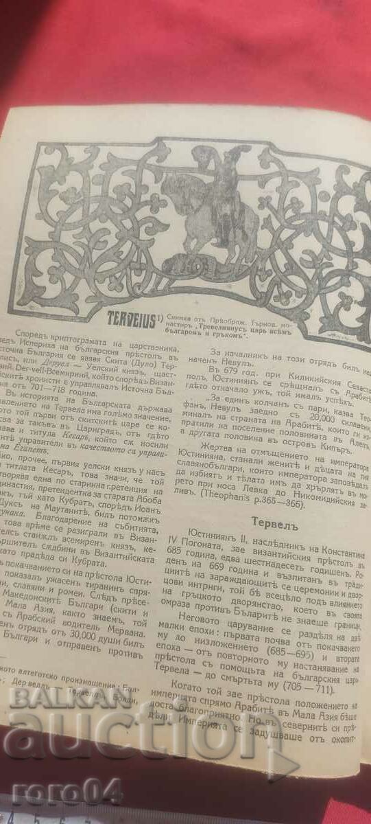 HISTORY OF BULGARIA VOLUME II - TERVEL - S. SHANGOV - 5 HISTORY OF BULGARIA VOLUME II - TERVEL - S. SHANGOV - 5