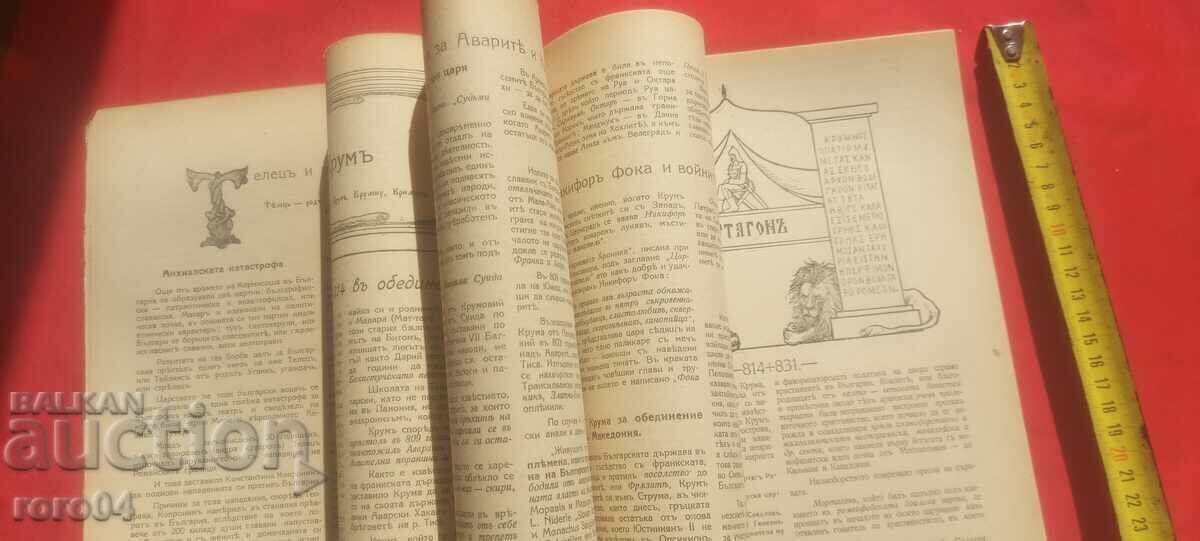 HISTORY OF BULGARIA VOLUME II - TERVEL - S. SHANGOV - 6