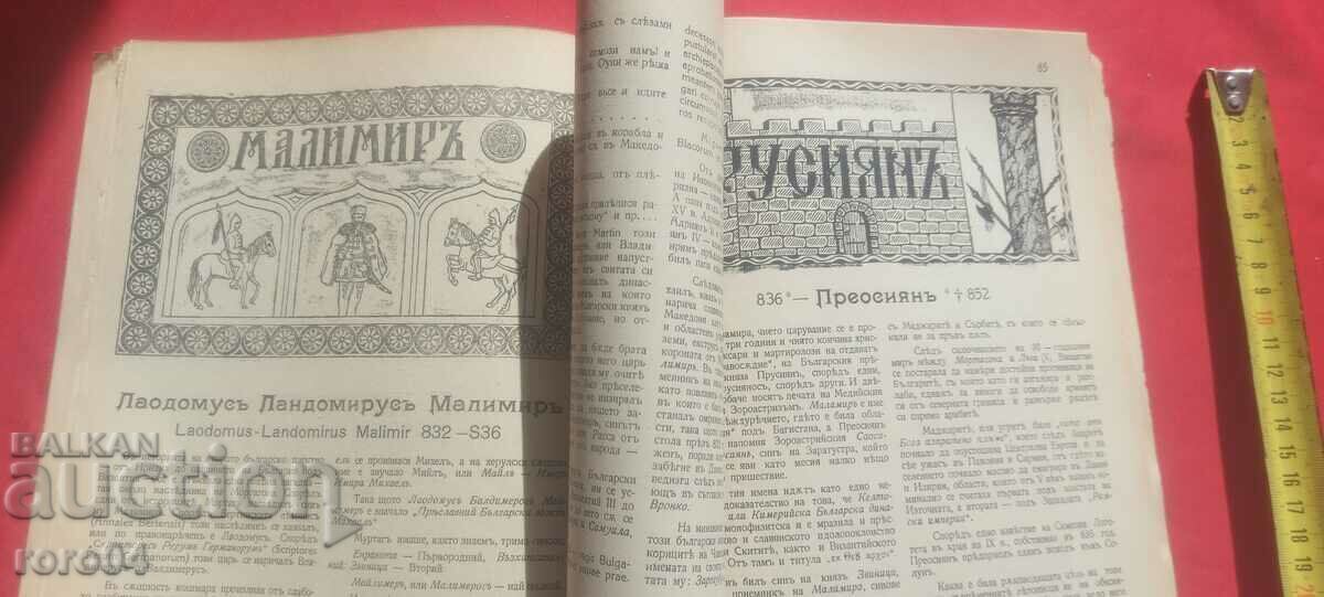 HISTORY OF BULGARIA VOLUME II - TERVEL - S. SHANGOV - 7