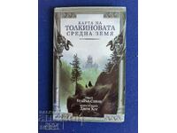 Карта на Средната земя - илюстр. Джон Хоу