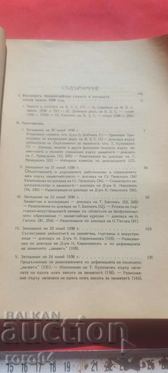 Auction HIGHER COUNCIL OF CRAFTS - SESSION 1938 Auction HIGHER COUNCIL OF CRAFTS - SESSION 1938