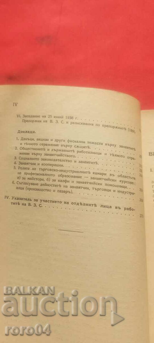 Delivery of HIGHER COUNCIL OF CRAFTS - SESSION 1938 Delivery of HIGHER COUNCIL OF CRAFTS - SESSION 1938
