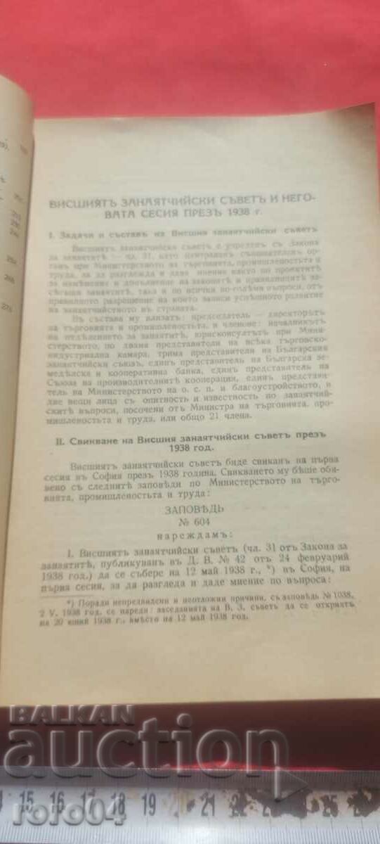 ВИСШ ЗАНАЯТЧИЙСКИ СЪВЕТ - СЕСИЯ 1938 г. - 5