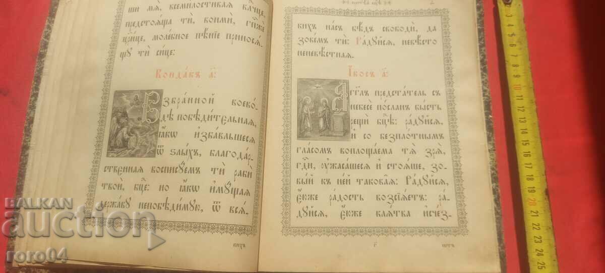Auction  AKATIST OF THE MOST HOLY VIRGIN - MANUSCRIPT - 1901