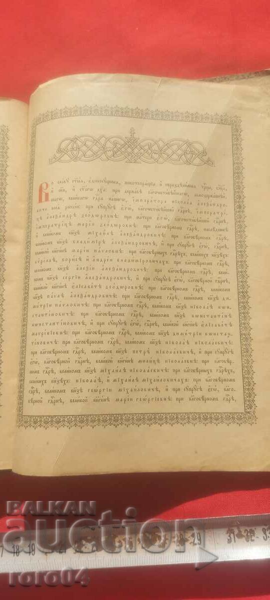 Delivery of AKATIST OF THE MOST HOLY VIRGIN - MANUSCRIPT - 1901