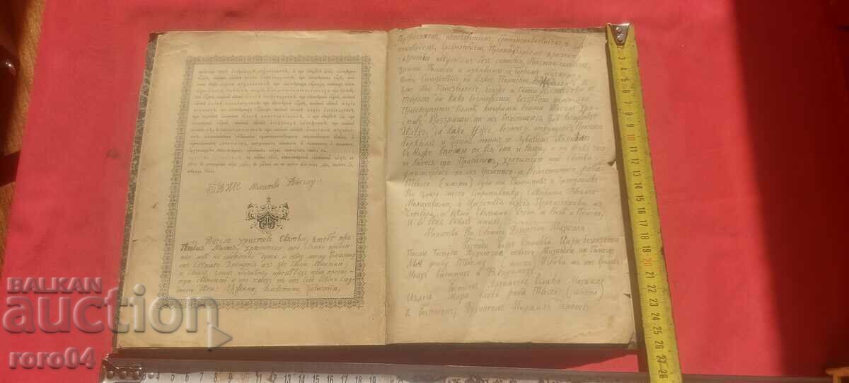 AKATIST OF THE MOST HOLY VIRGIN - MANUSCRIPT - 1901 - 5