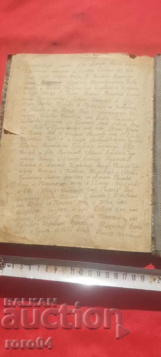 AKATIST OF THE MOST HOLY VIRGIN - MANUSCRIPT - 1901 - 6 AKATIST OF THE MOST HOLY VIRGIN - MANUSCRIPT - 1901 - 6