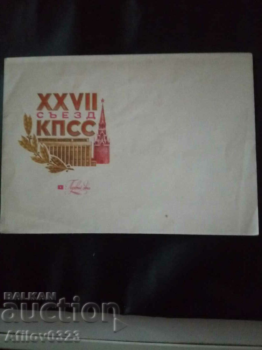 Soviet unused envelope.