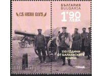 Clean stamp 110 years of Balkan Wars 2023 from Bulgaria