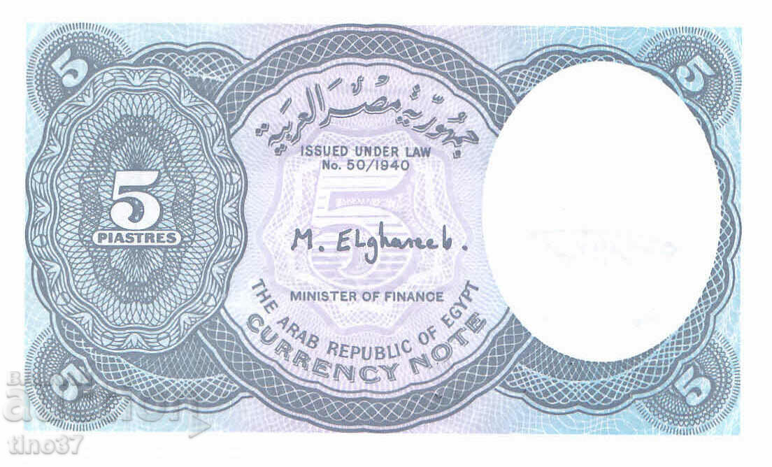 Δημοπρασία tino37- ΑΙΓΥΠΤΟΣ - 5 PIASTERS - 2001 - UNC Δημοπρασία tino37- ΑΙΓΥΠΤΟΣ - 5 PIASTERS - 2001 - UNC