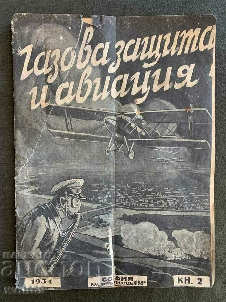 Царско военно списание Газова защита и авиация-1934г. Брой-2