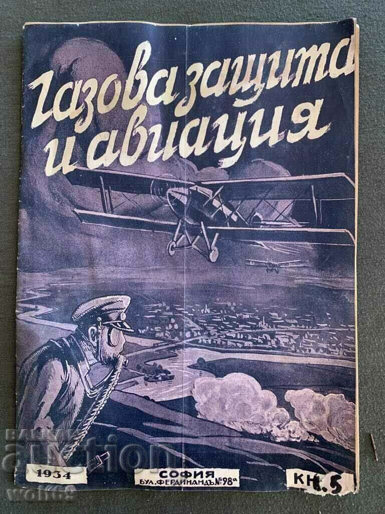 Царско военно списание Газова защита и авиация-1934г. Брой-5