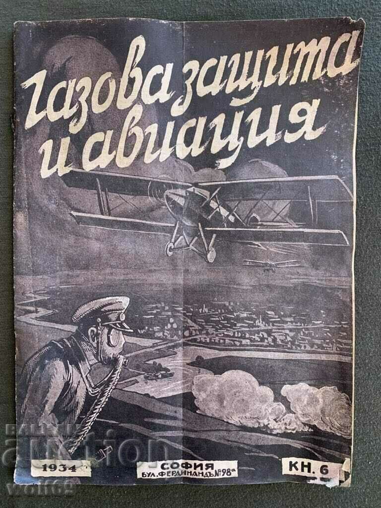 Царско военно списание Газова защита и авиация-1934г. Брой-6